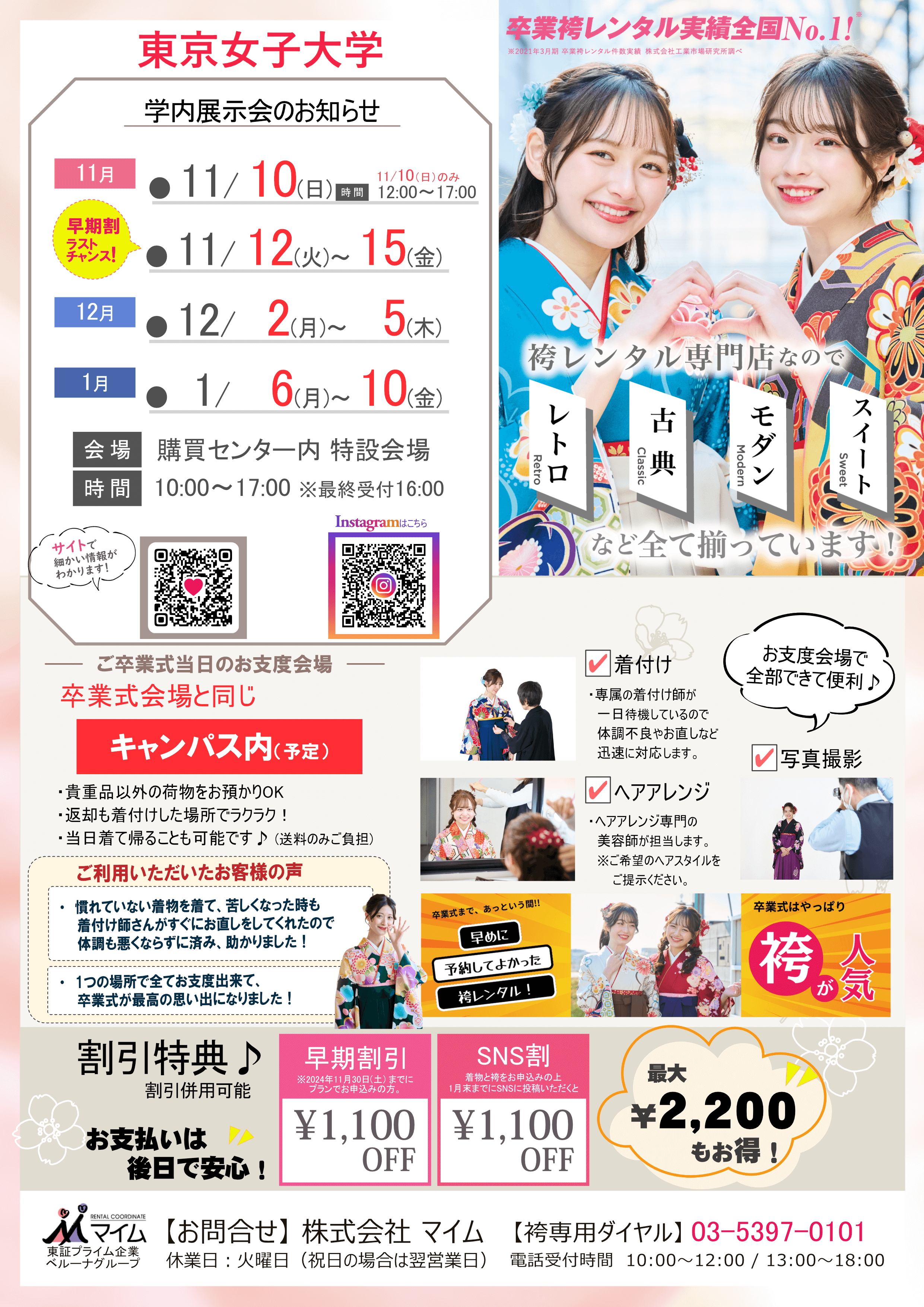 東京女子大学　11,12,1月